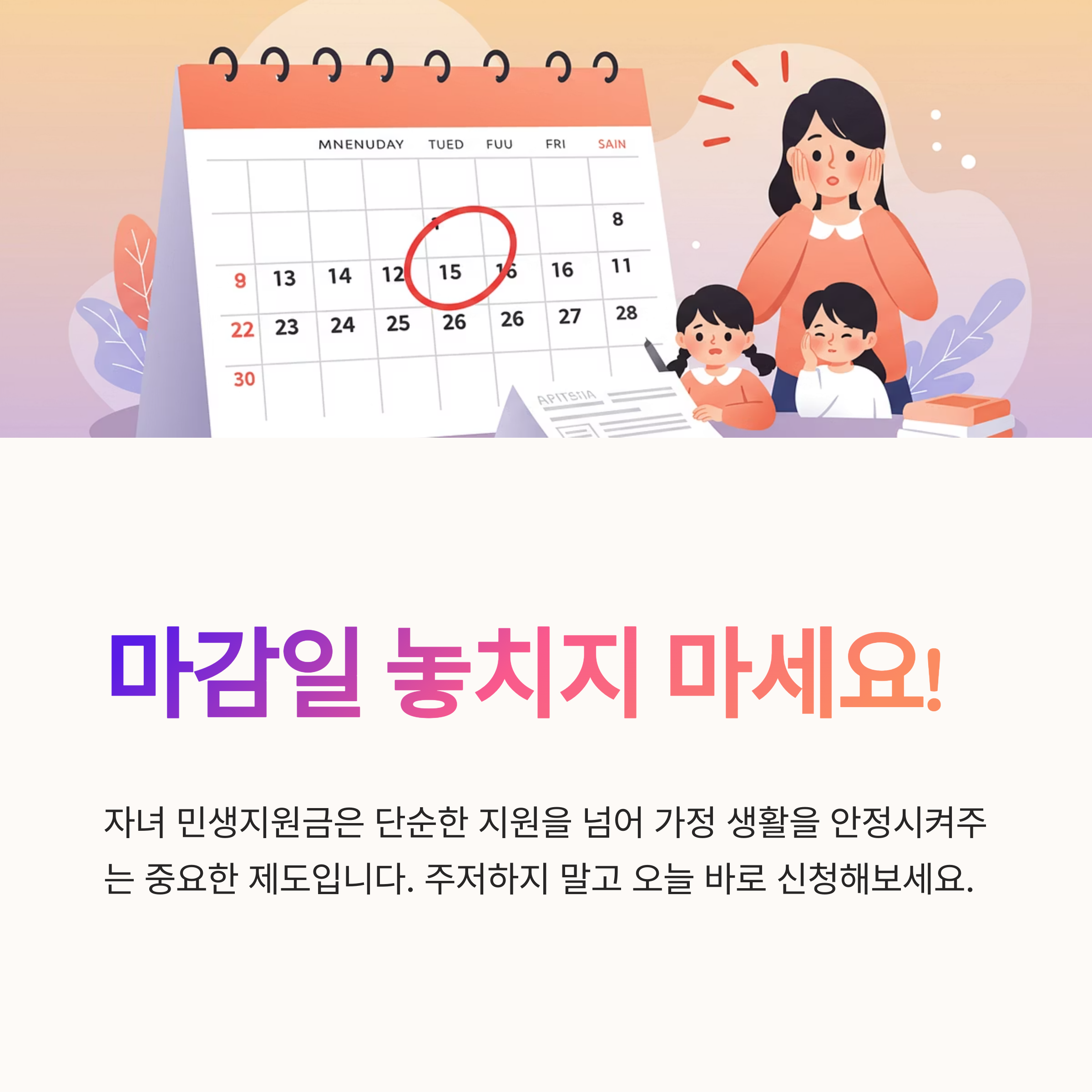 자녀 민생지원금 신청