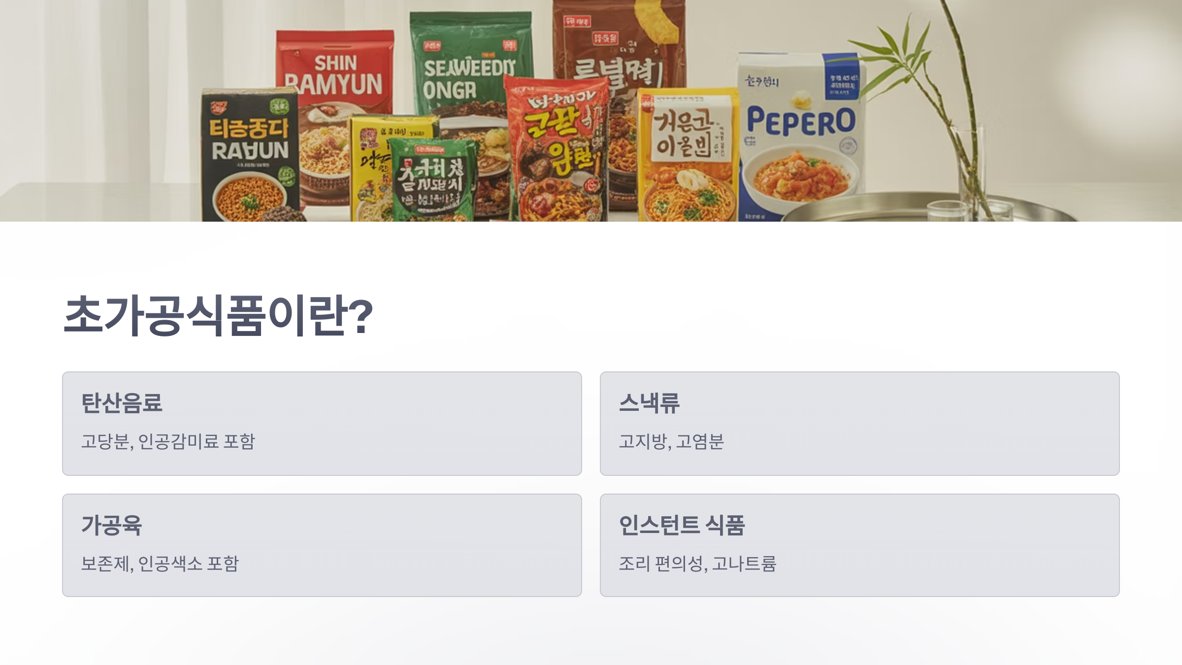 참조-초가공식품과-우울증-2