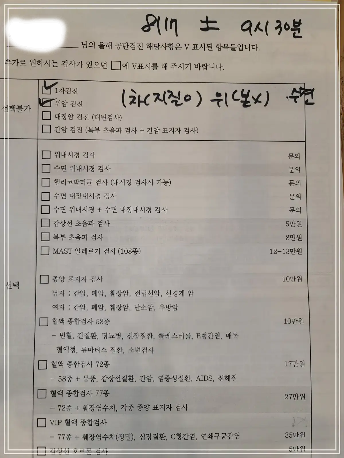 건강검진-문진표-첫페이지