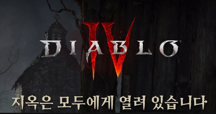 디아블로4구매&#44;혜택&#44;