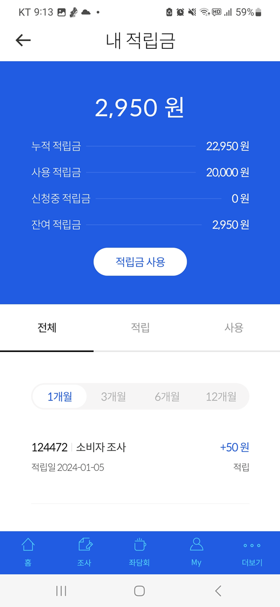 패널파워-내적립금현황