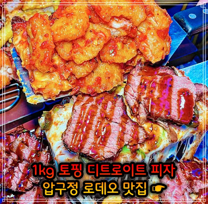 강남 압구정 로데오 맛집 29,900원 무한리필 조개구이 고기부페