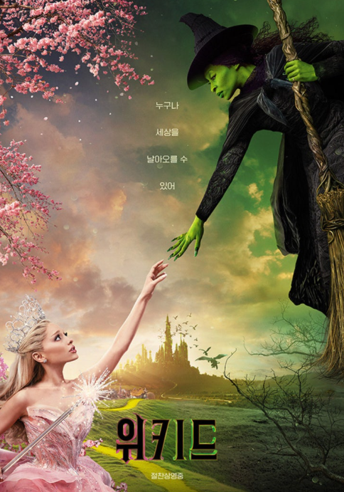 영화 위키드 관련 이미지