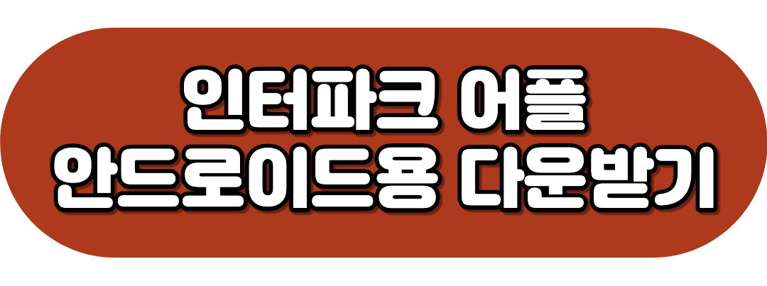 안드로이드용
