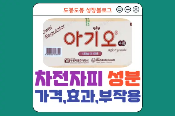 아기오과립 안내 이미지