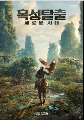 혹성탈출 포스터 유인원이 말을 타고 가는모습