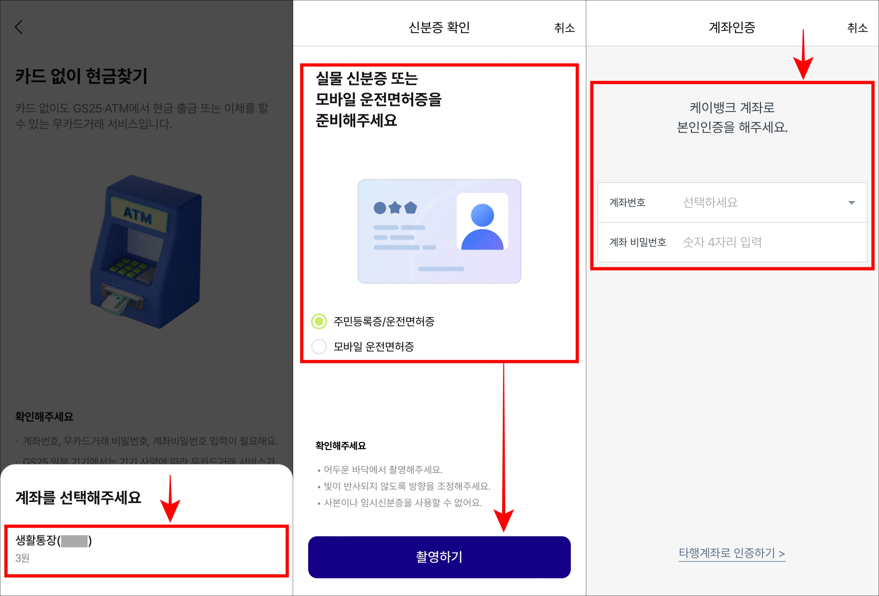 서비스에 등록할 계좌를 선택하고 본인확인을 위해 신분증 촬영을 진행한 뒤&#44; 계좌 인증을 진행
