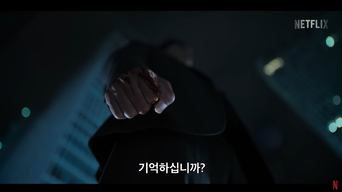 소지섭이 기억하십니까 라고 독백한다.