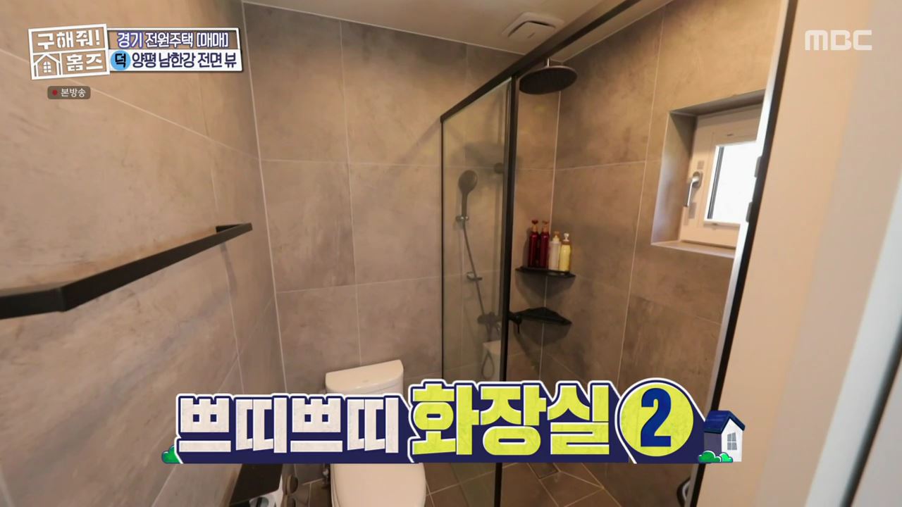 구해줘홈즈 양평군 강상면 남한강 조았단 하우스 최종선택 매물 가격 및 구조 인테리어 리모델링 소개