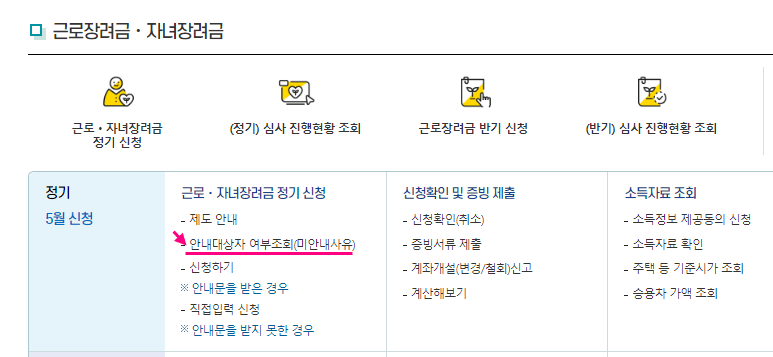 근로장려금 자녀장려금 신청방법