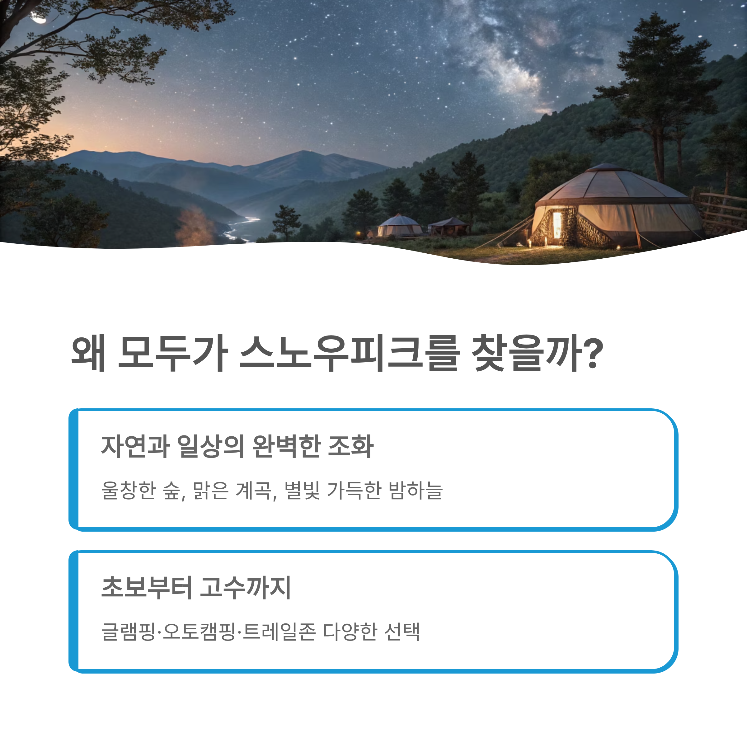 스노우피크 캠프필드 예약 꿀팁 ❘ 자연 속 힐링부터 캠핑장 숨은 노하우까지 완벽 가이드