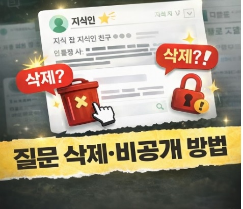 네이버 지식인 답변 노출 사고