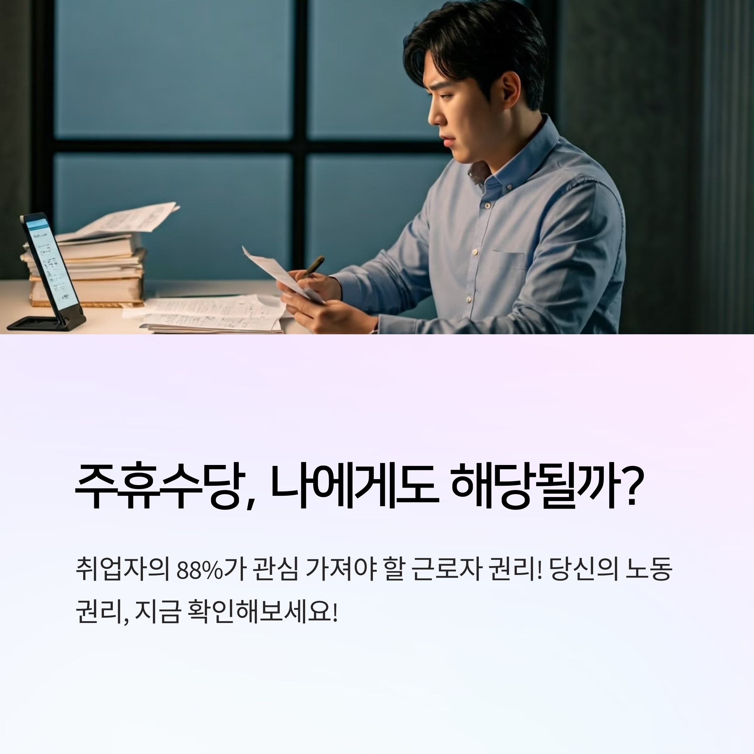남자 고지서 고민 스마트폰