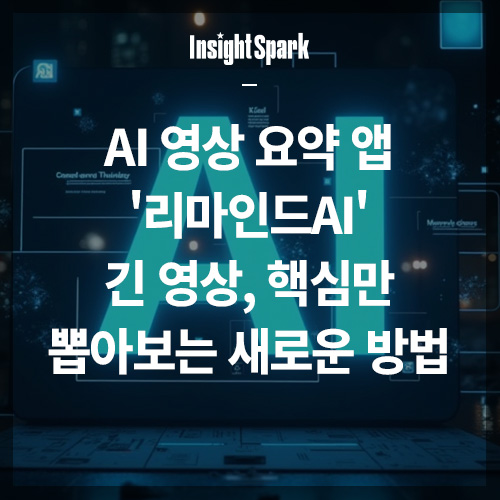 AI 영상 요약앱 썸네일