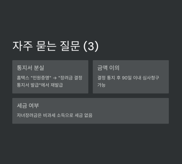 자녀장려금 수령액 계산기