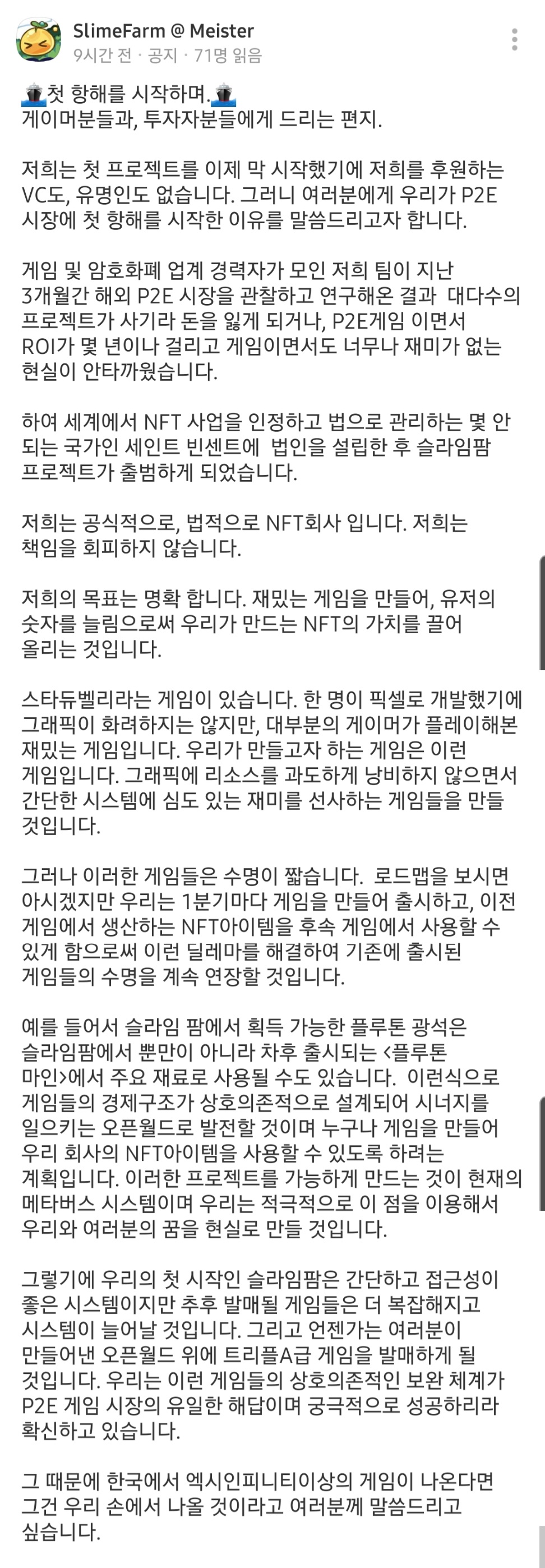 슬라임팜 카톡 공지