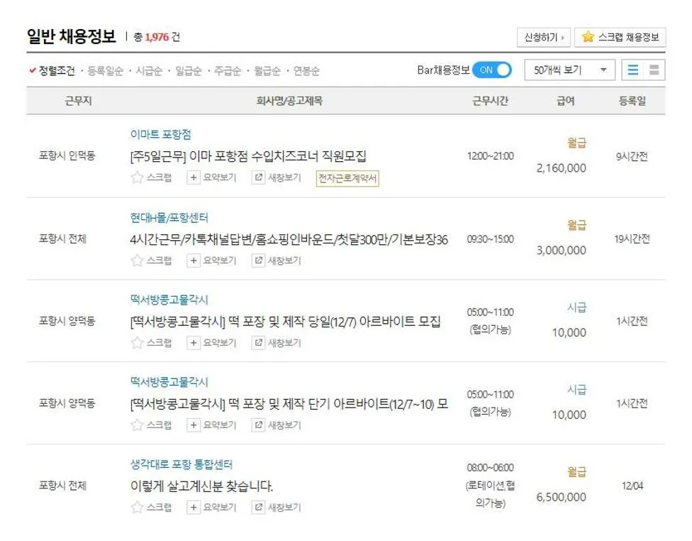 포항알바천국
