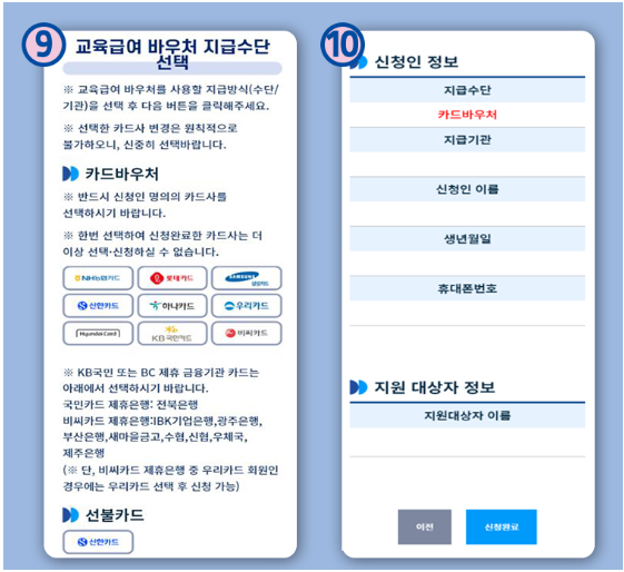 교육급여 바우처