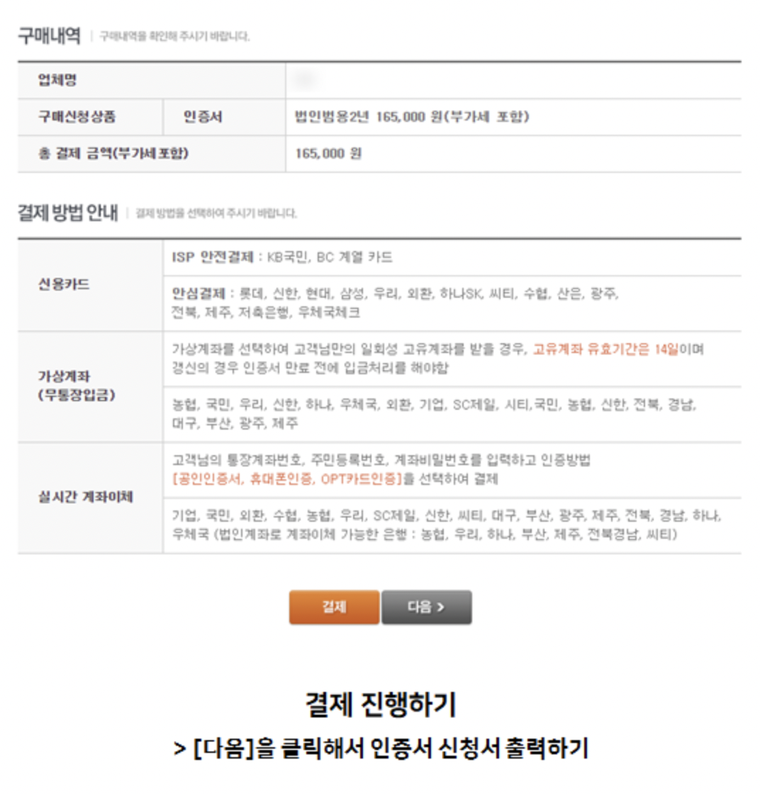 한국사업자인증센터 인증서 발급 방법