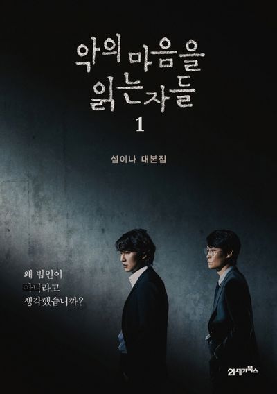 한국형 프로파일러 드라마