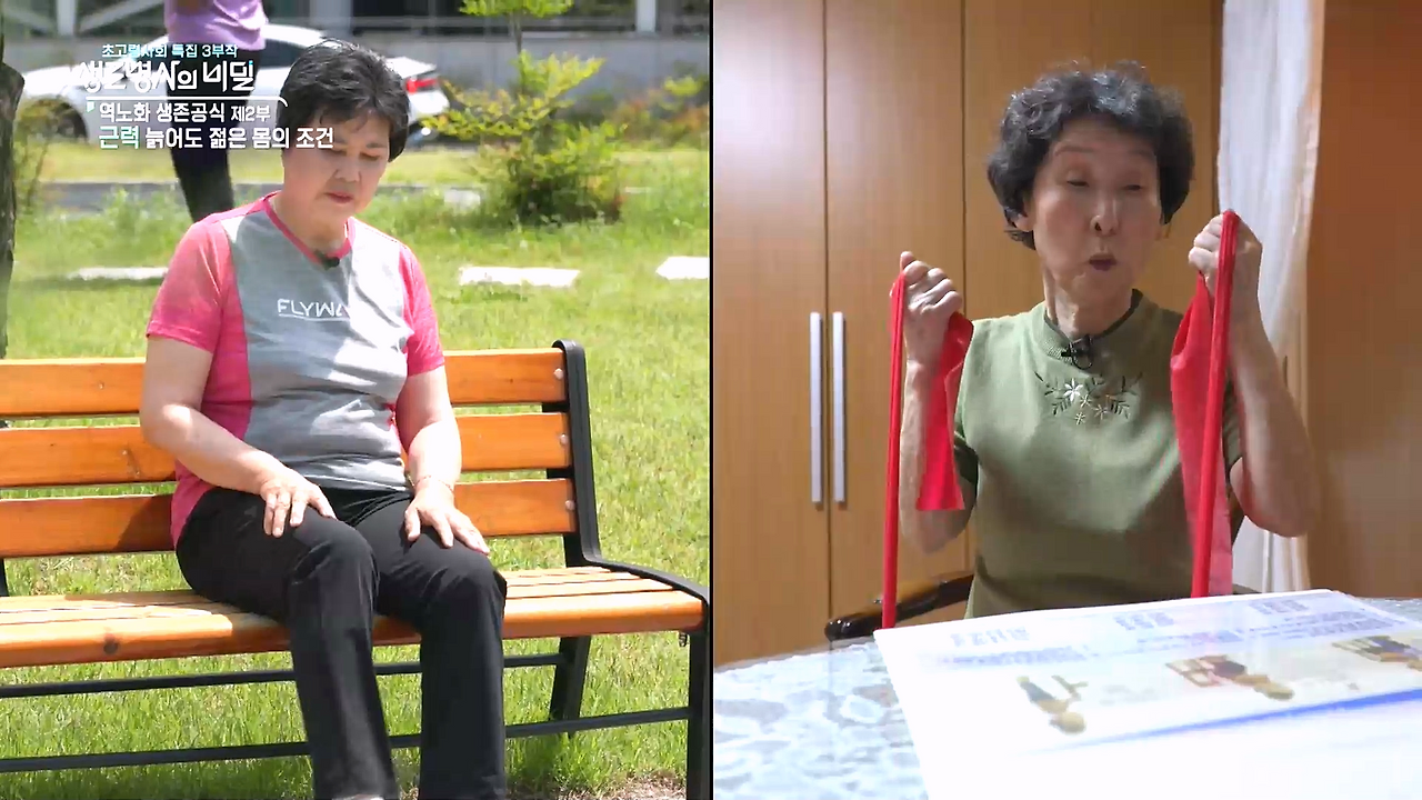 생로병사의 비밀 역노화 생존 공식