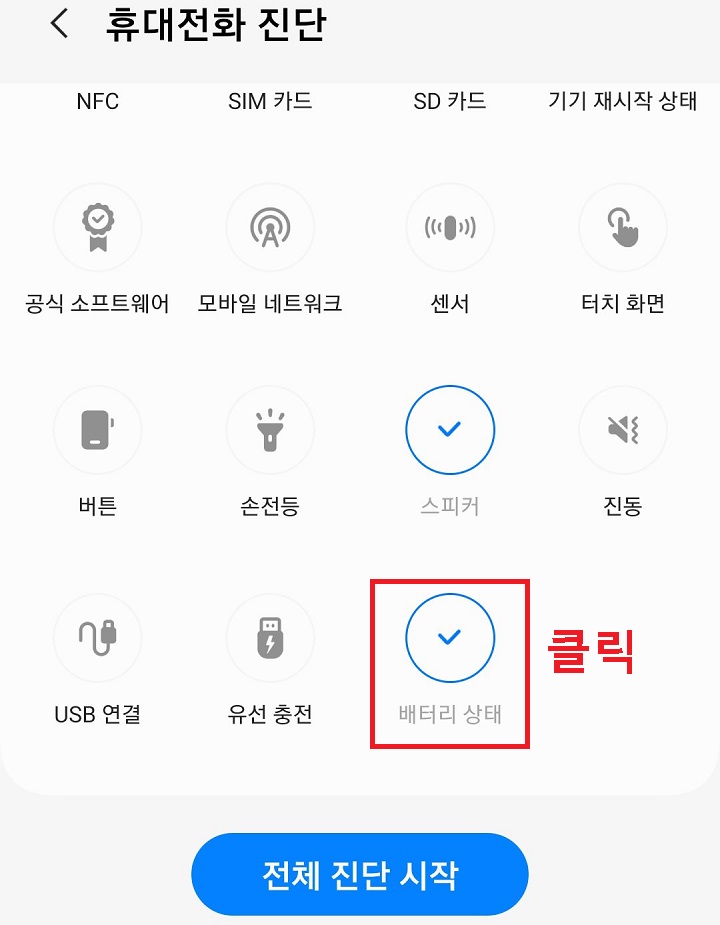 배터리 상태 아이콘 클릭함