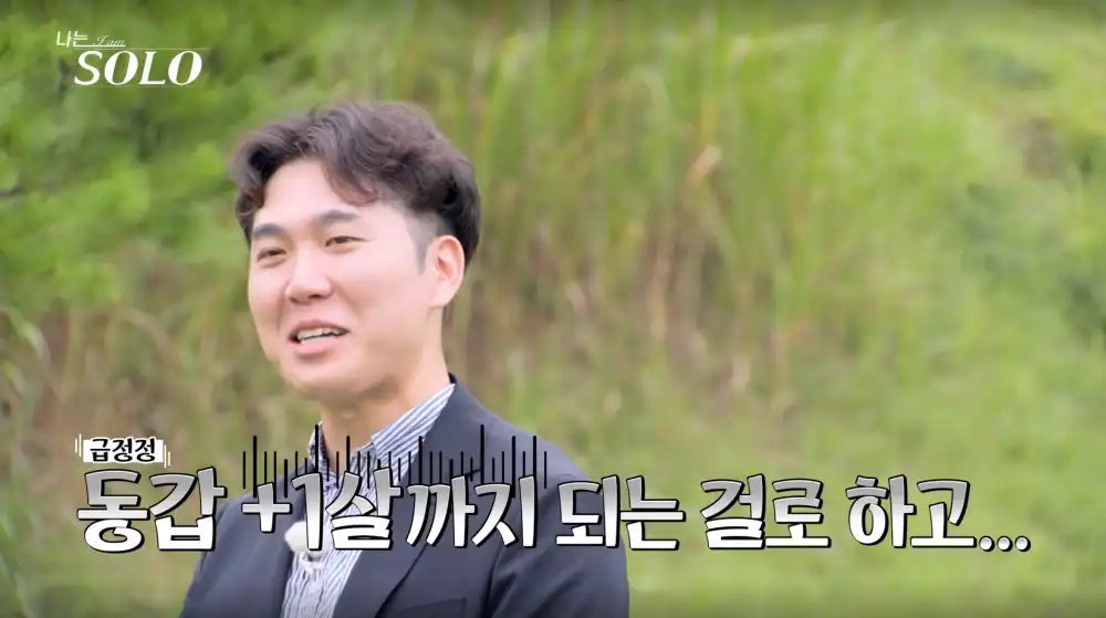 나는 솔로 23기 영수 사진