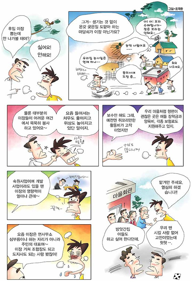 🏡 2. 이장의 주요 역할과 업무 "마을을 잇는 연결고리"