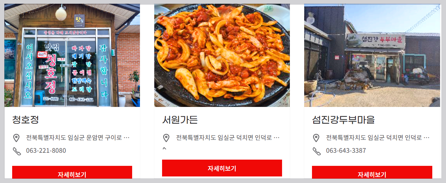 임실 숙박