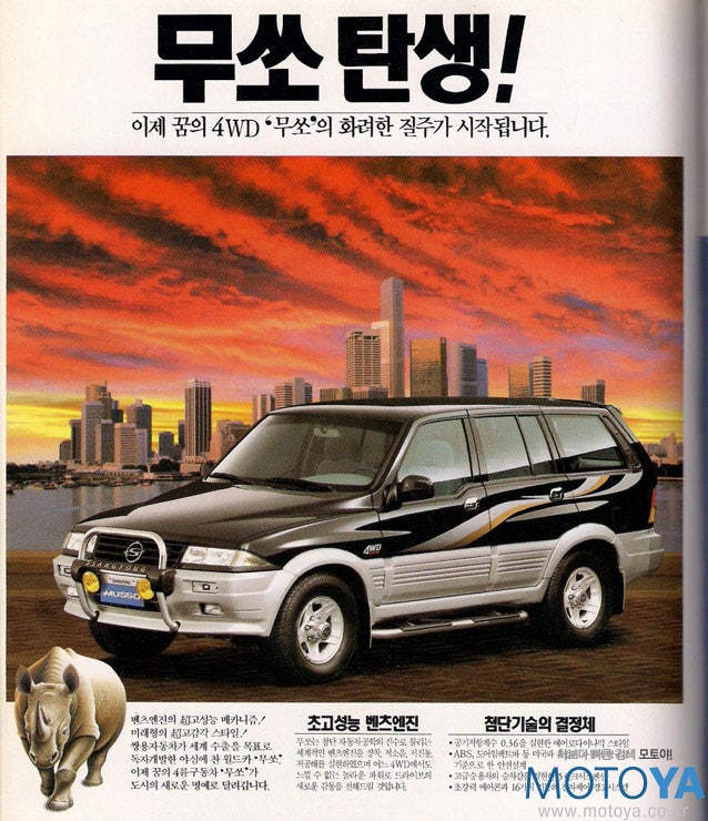 쌍용 자동차 무쏘