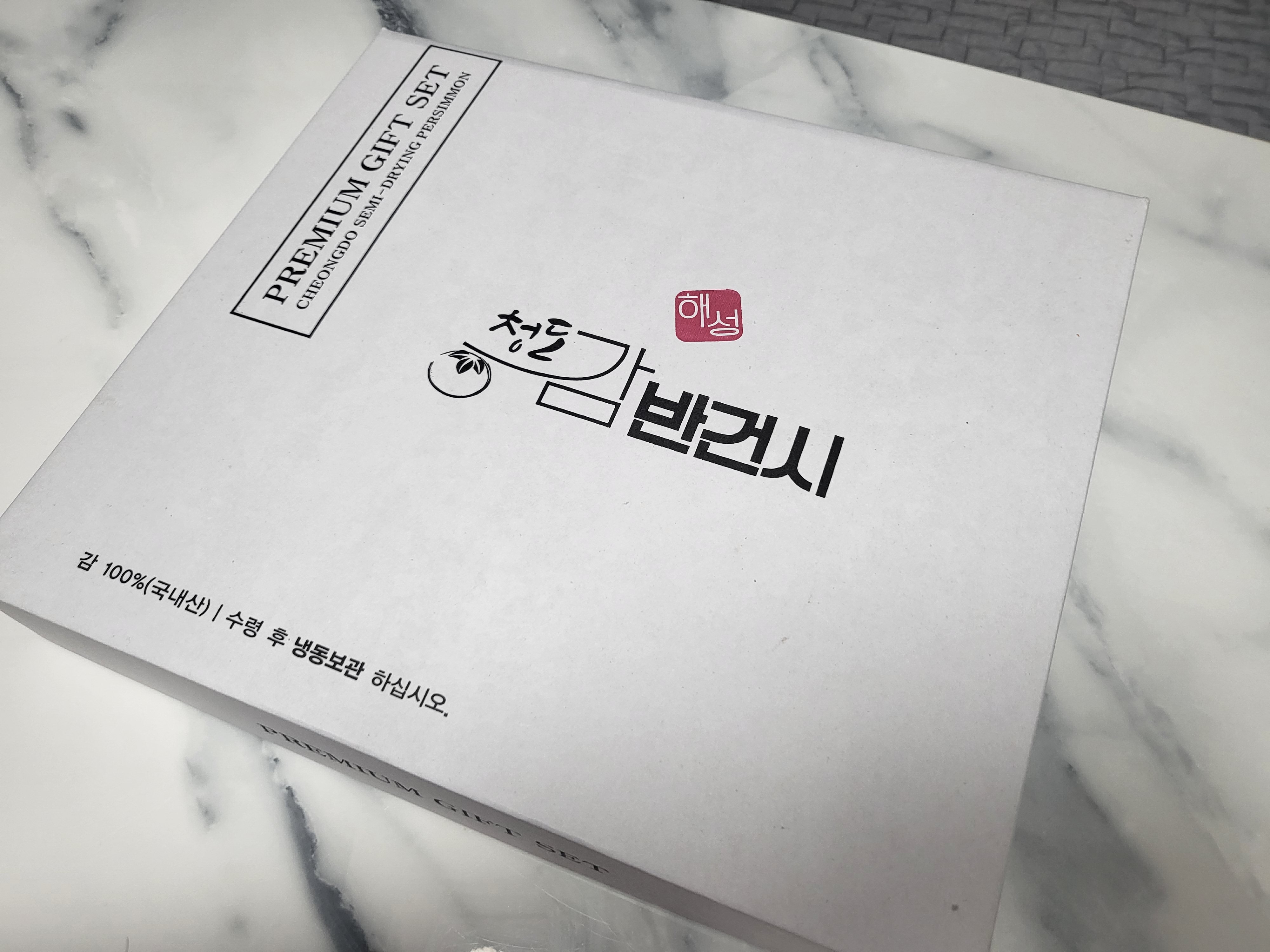 해성 청도감 반건시-1