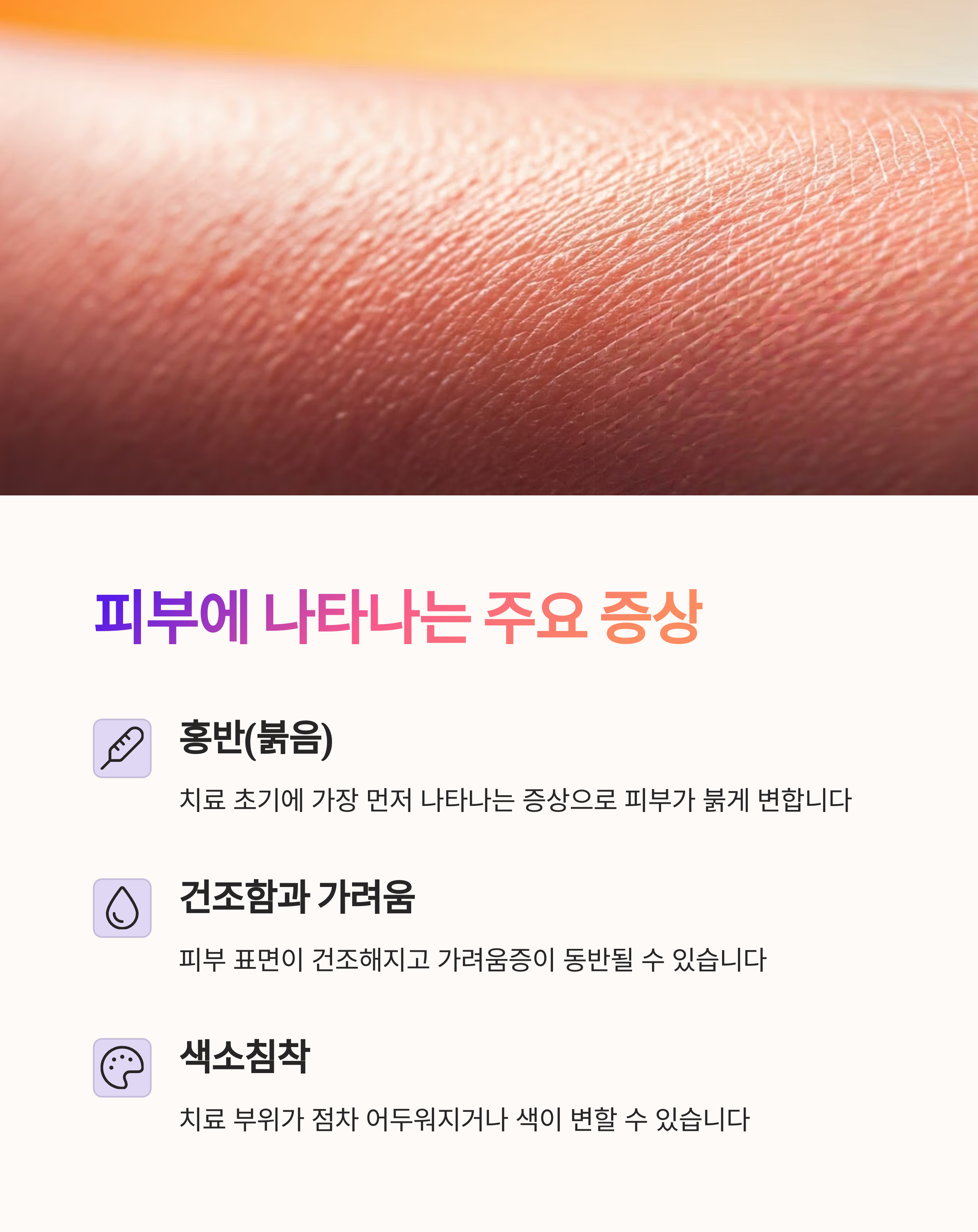 피부에 나타나는 증상