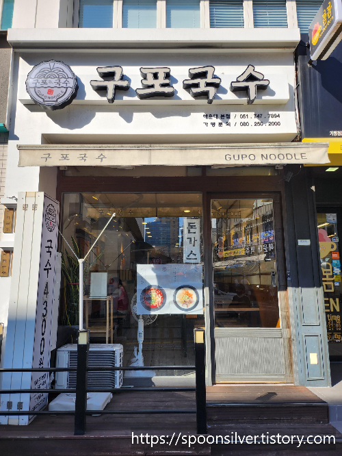 해운대구포국수