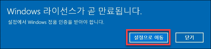 윈도우 라이선스 만료