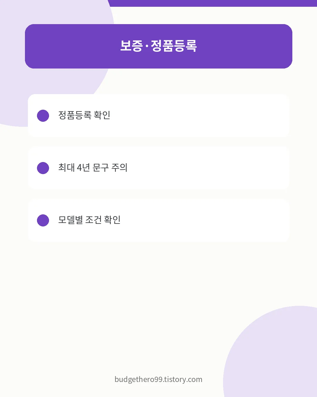 샤크 청소기 보증기간과 AS 전 기본 점검사항