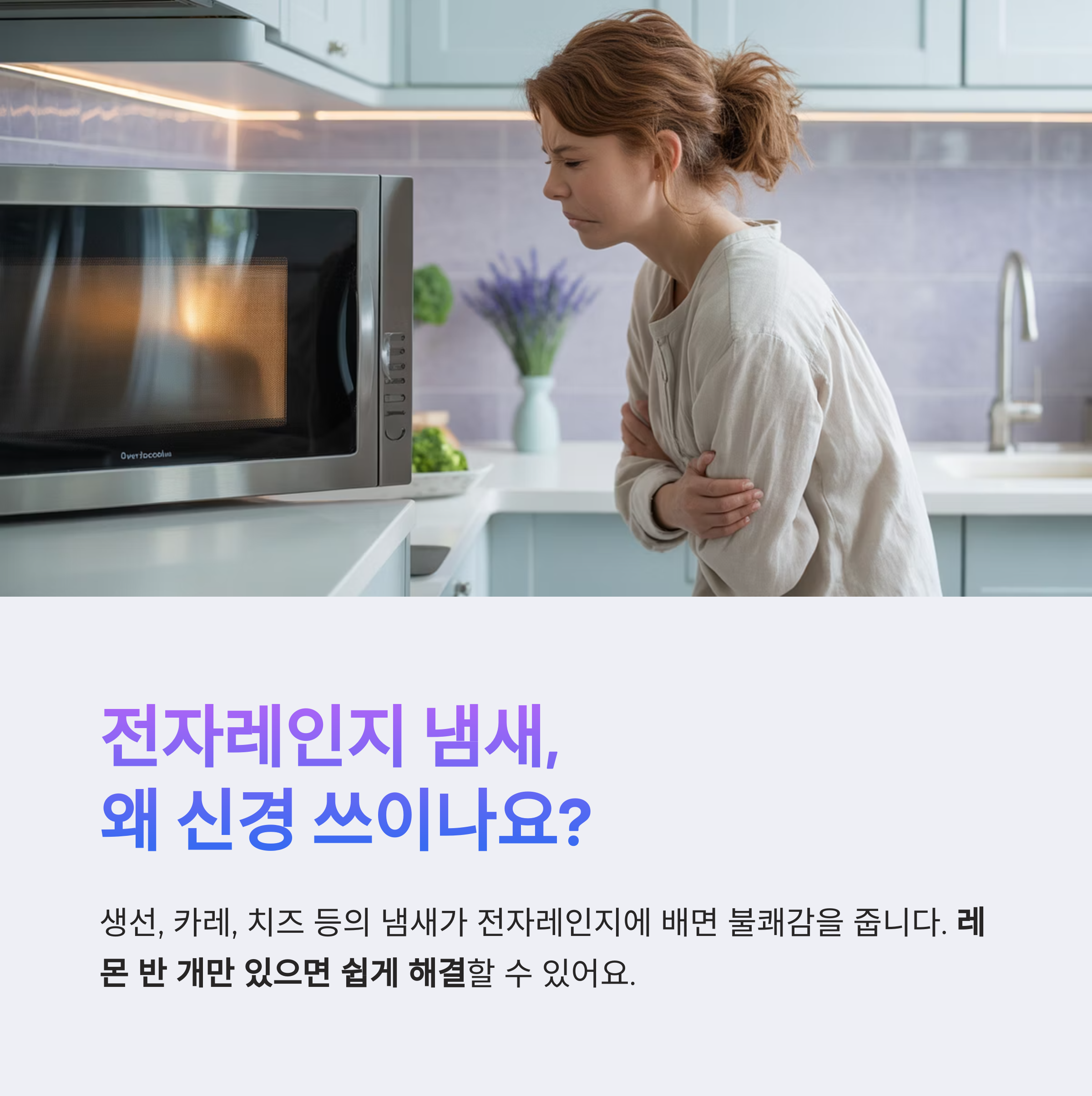 레몬 반 개로 전자레인지 냄새를 없애는 간단한 방법