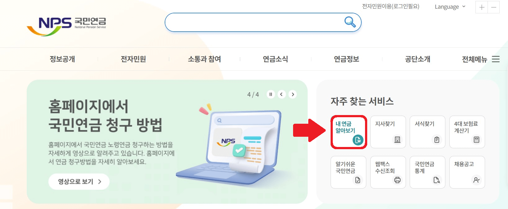 국민연금 예상수령액 조회