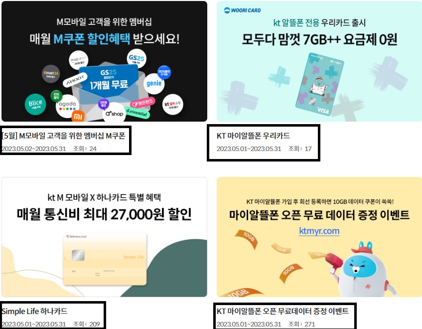 KT-M모바일-제휴-카드-이벤트