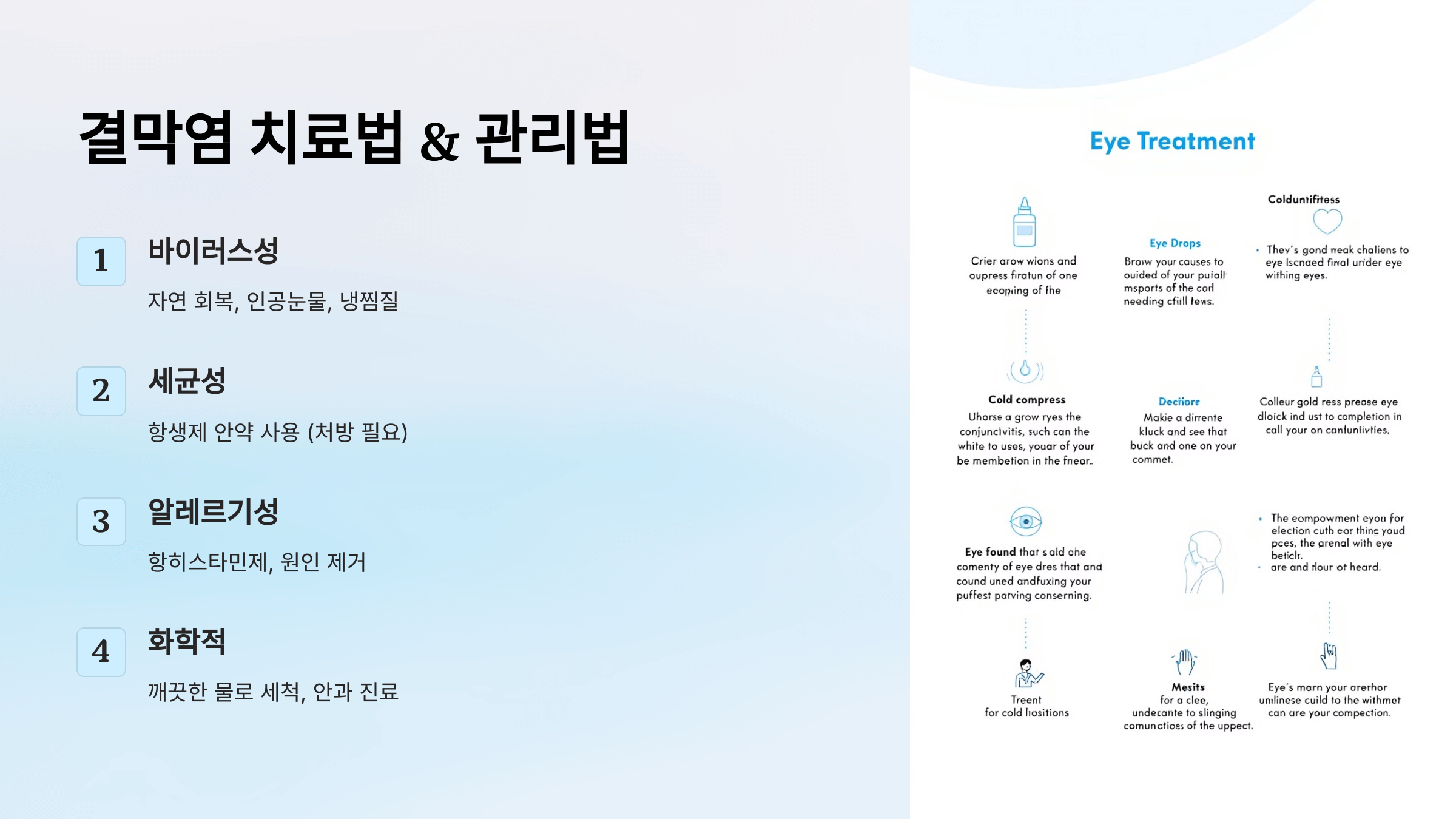 결막염과 관련된 사진입니다.