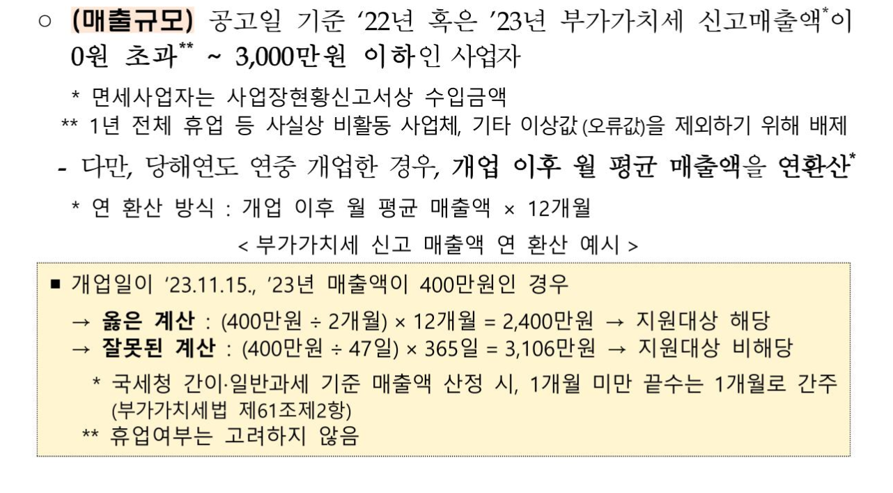 부가가치세 신고매출액 연 환산 예시