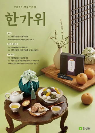 2025년 한살림 한가위 카탈로그