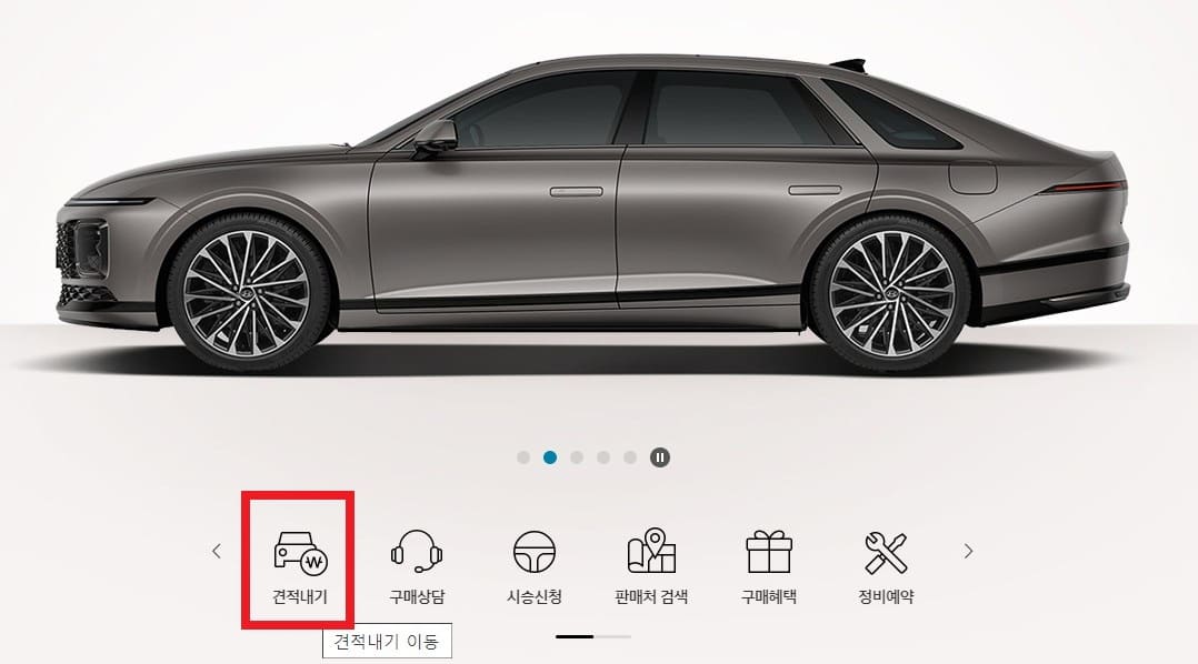 견적내기 선택