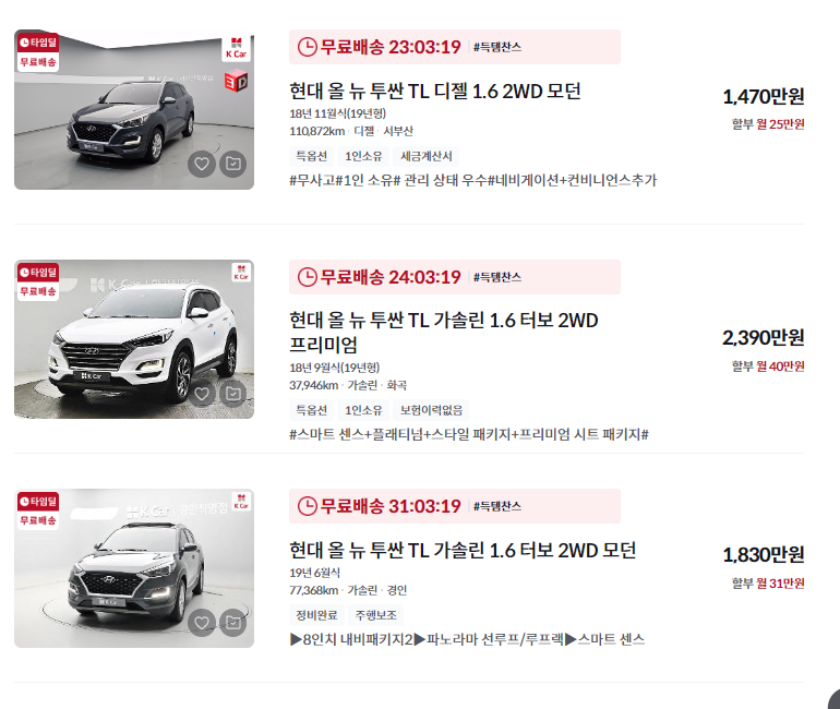 투싼 중고차 가격 시세표 정리