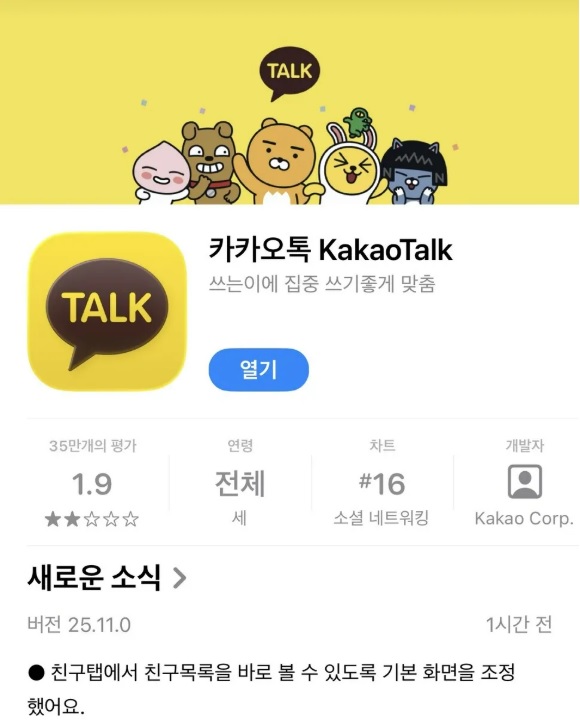 카카오톡 친구탭 복구