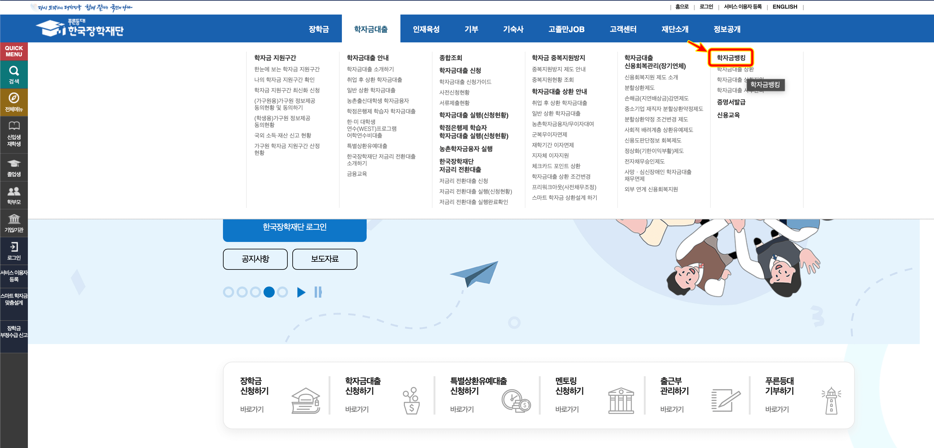 우리은행 학자금대출 신청