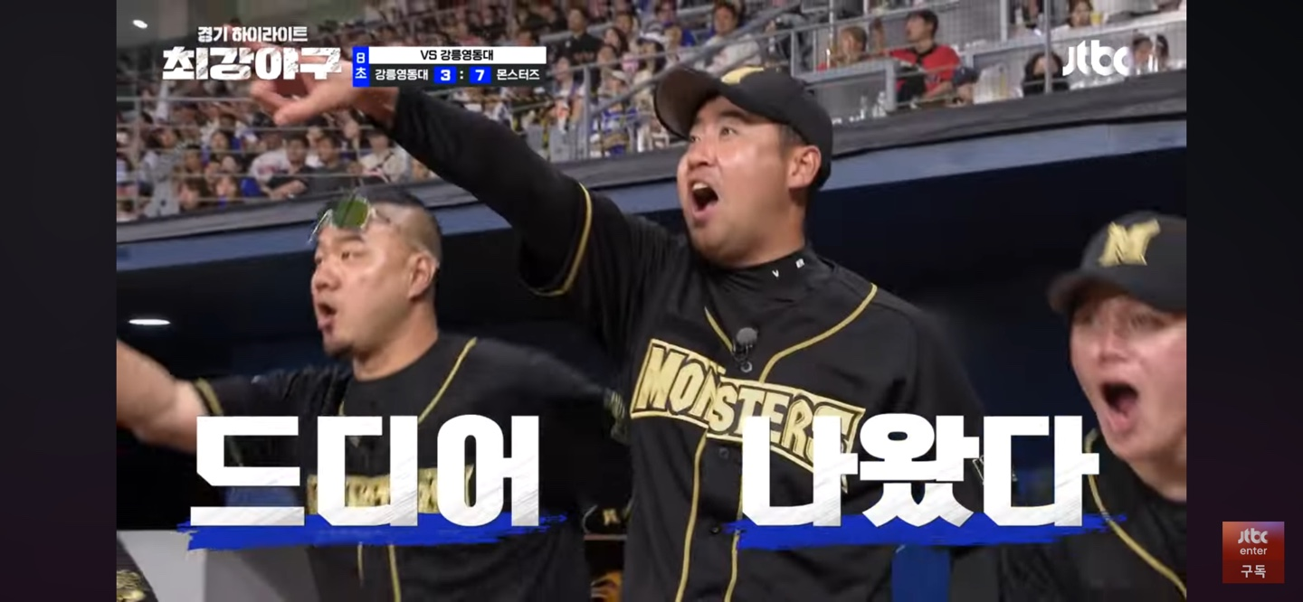 몬스터즈 강릉영동대 격파 2주차 직관 결과 하이라이트