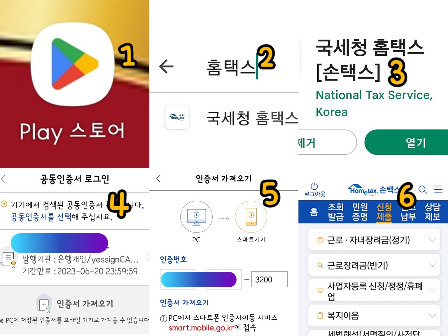 공인인증서 사업자등록증