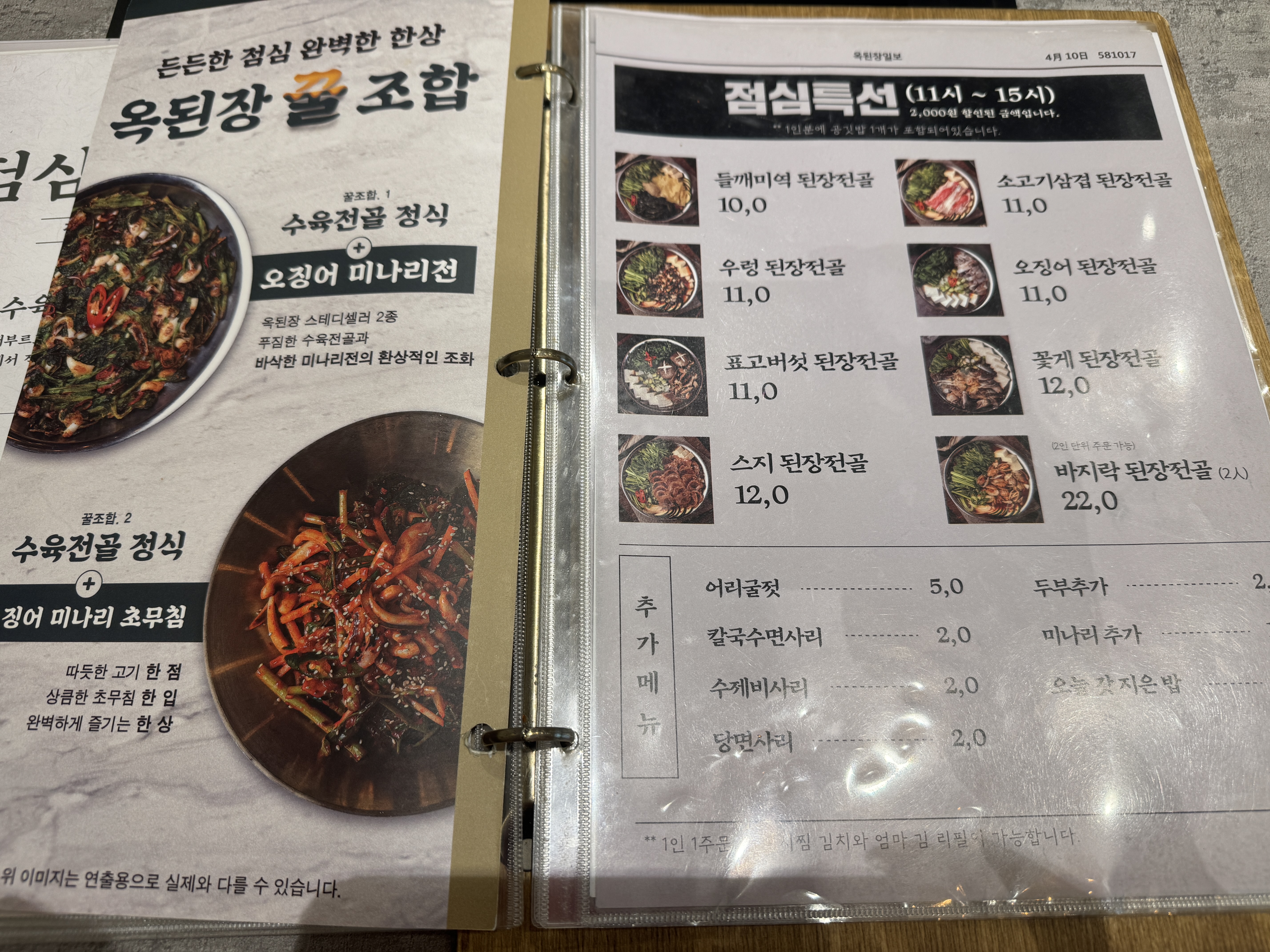 미금역 옥된장 점심특선 메뉴판&amp;#44; 다양한 된장전골&middot;수육전골&middot;오징어 미나리전 구성과 가격