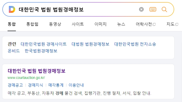 대법원 경매 사건 검색 메인 홈페이지 화면