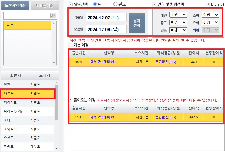 자월도 배편 예약 방법 네 번째